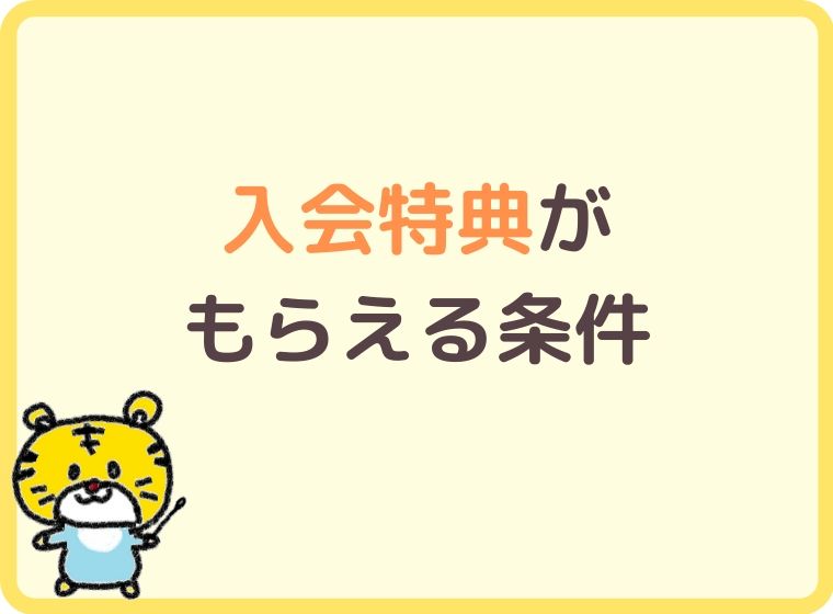 こどもちゃれんじベビーの入会特典 損をしないために知っておくこと ちゃれんじ はあと