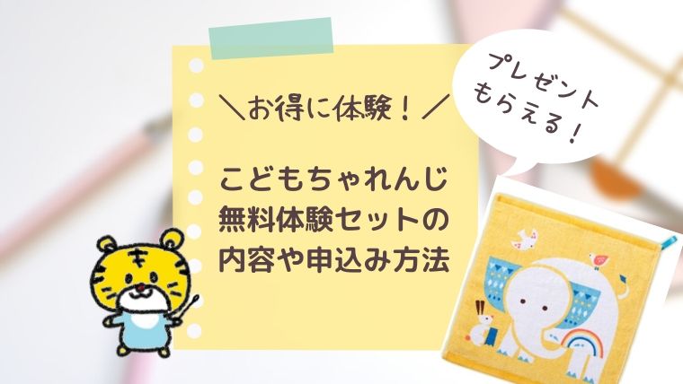 年最新 こどもちゃれんじ妊娠中なら絶対得する 資料請求プレゼント ちゃれんじ はあと