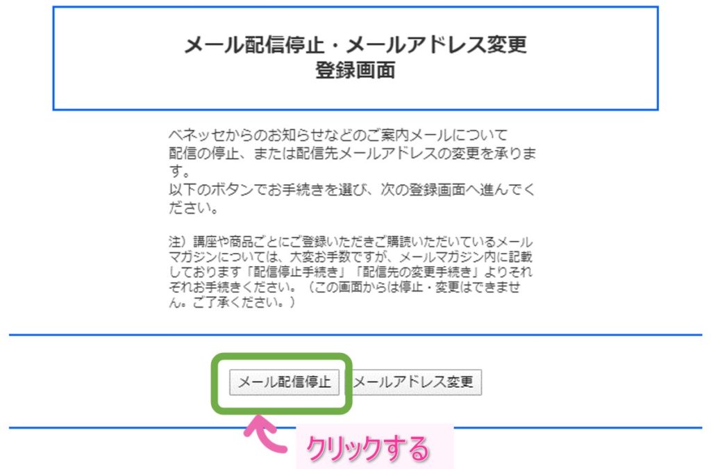 かんたん今すぐ ベネッセ こどもちゃれんじ 進研ゼミ 停止方法をご紹介 ちゃれんじ はあと